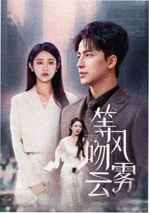 暗涌免费观看在线高清电视剧